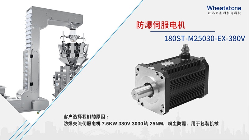 180防爆電機案例